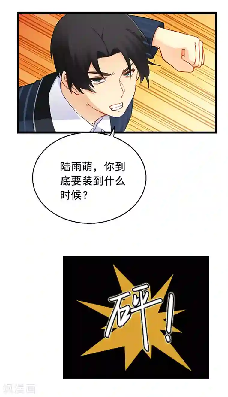 总裁大人太嚣张第27话 复仇