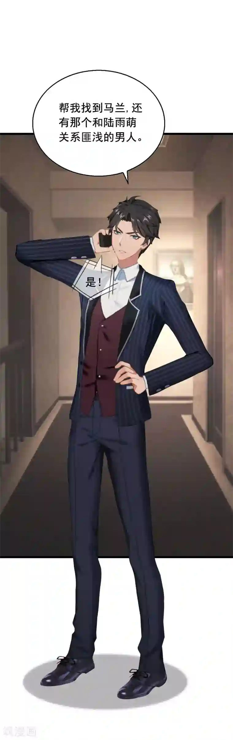 总裁大人太嚣张第27话 复仇