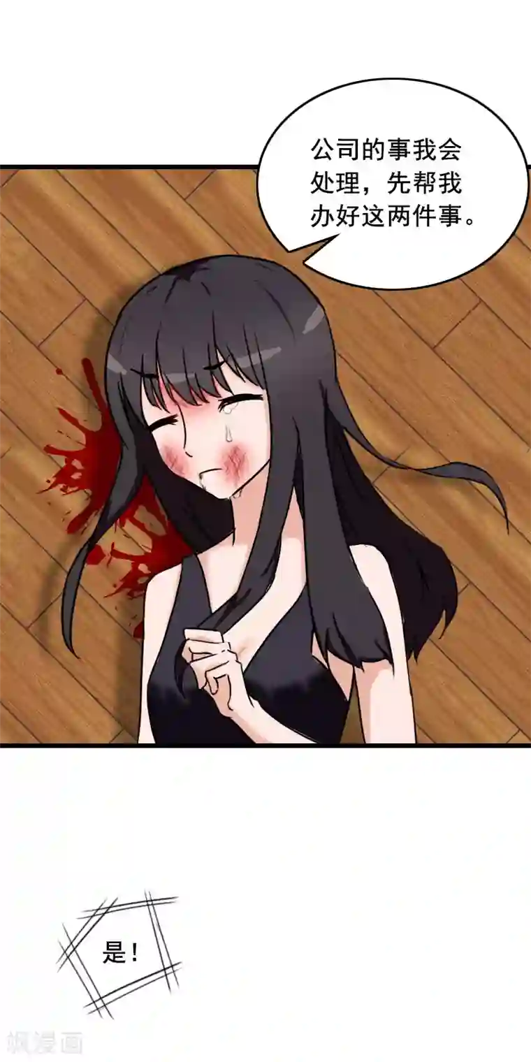 总裁大人太嚣张第27话 复仇