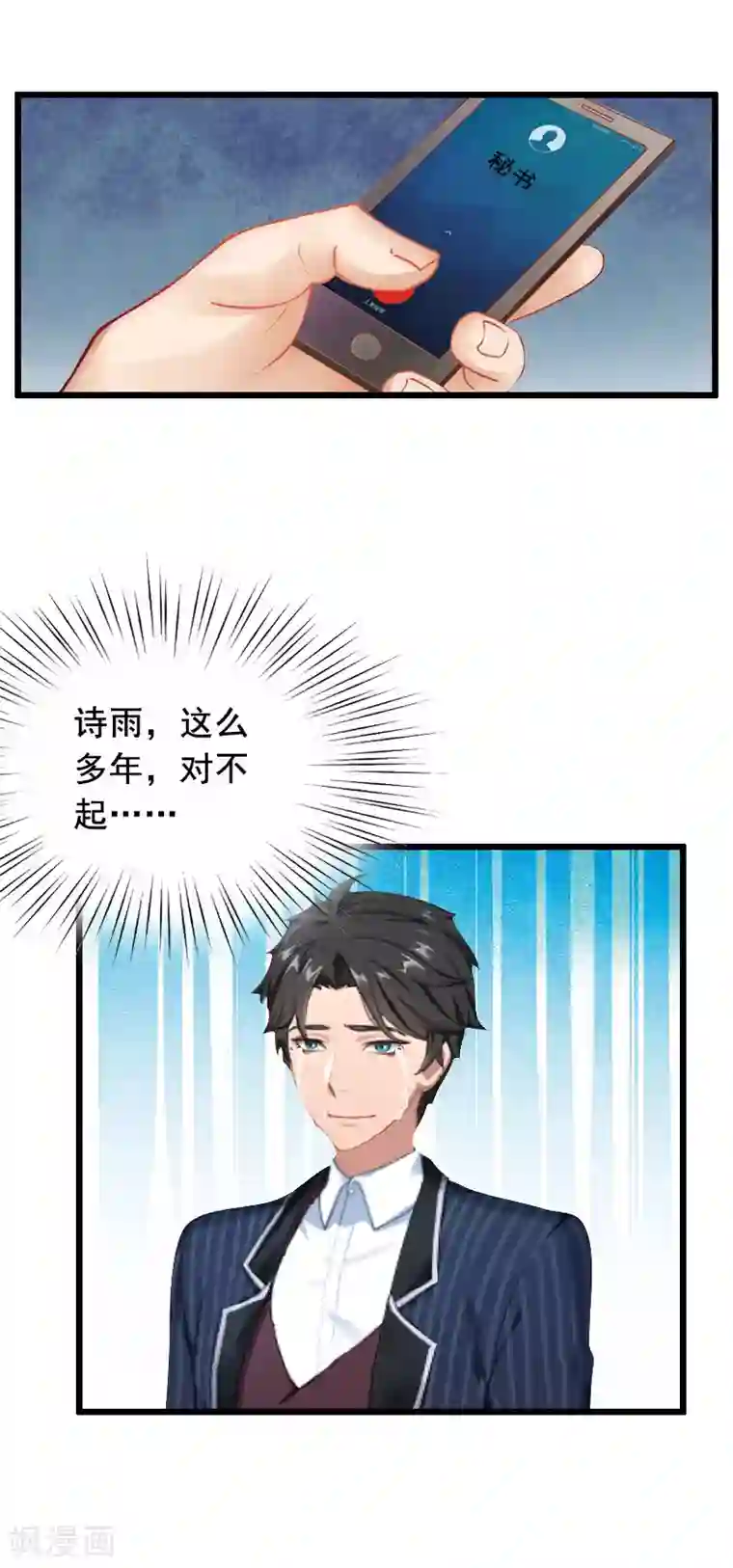 总裁大人太嚣张第27话 复仇