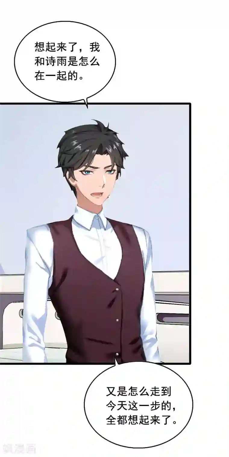 总裁大人太嚣张第27话 复仇