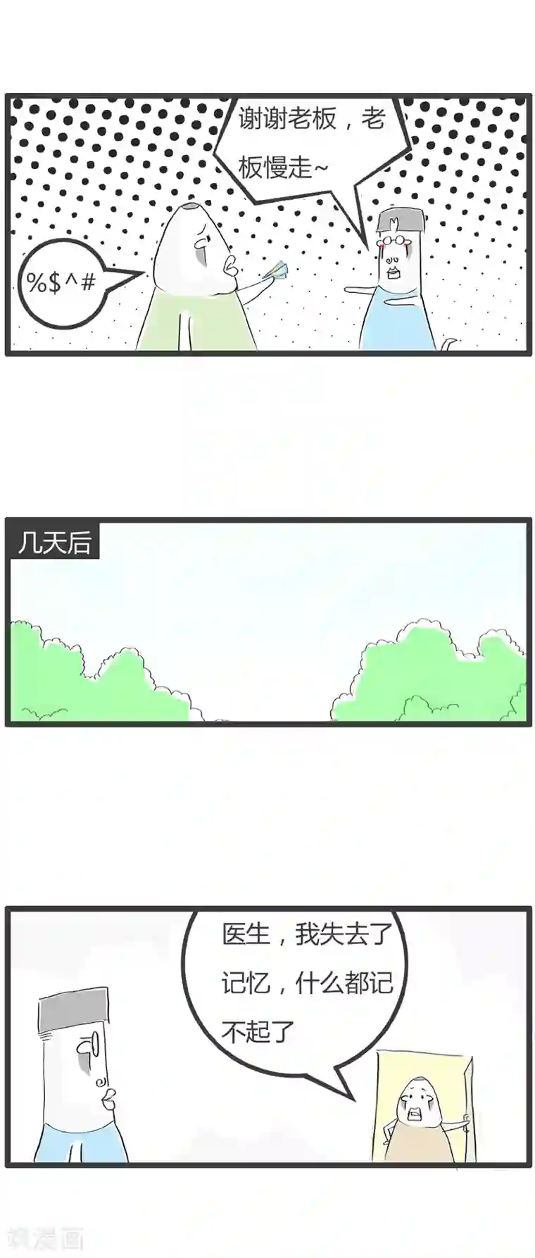 火锅家族第二季第334话 便宜莫贪