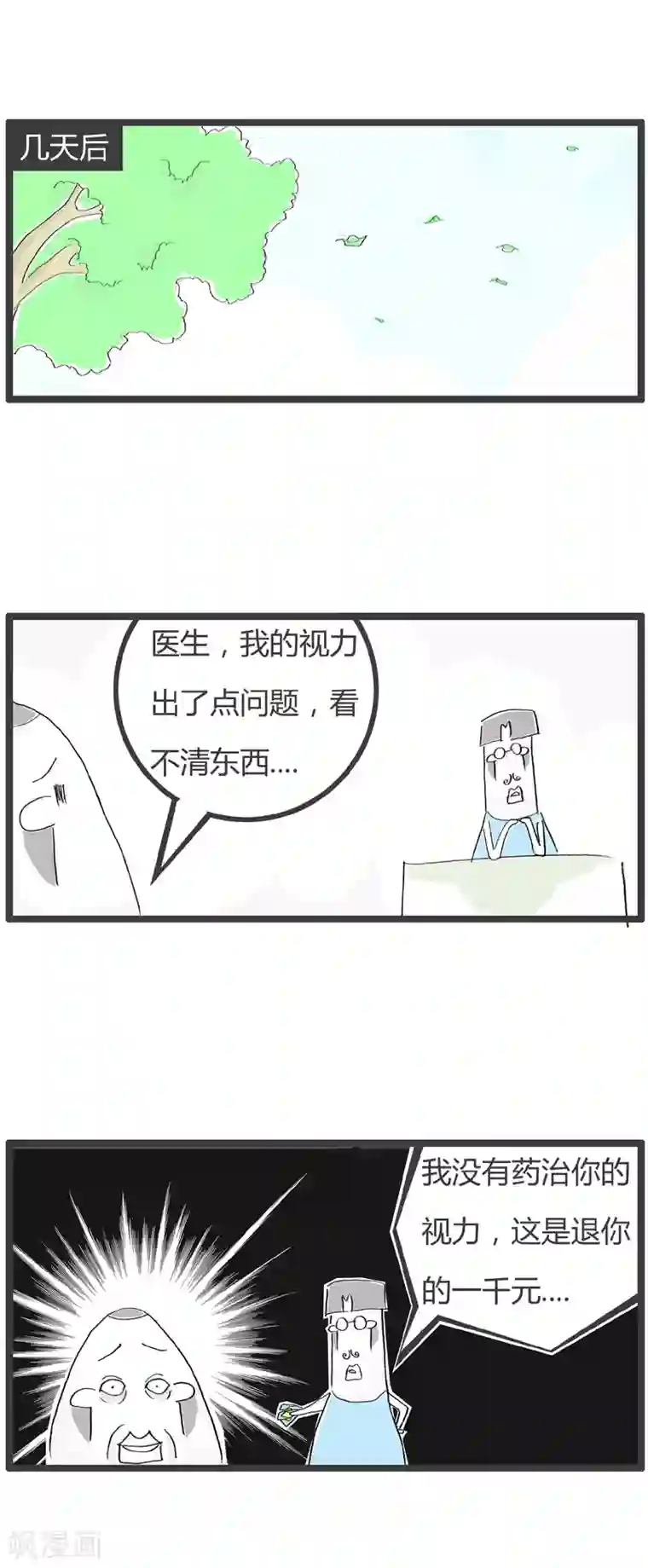 火锅家族第二季第334话 便宜莫贪