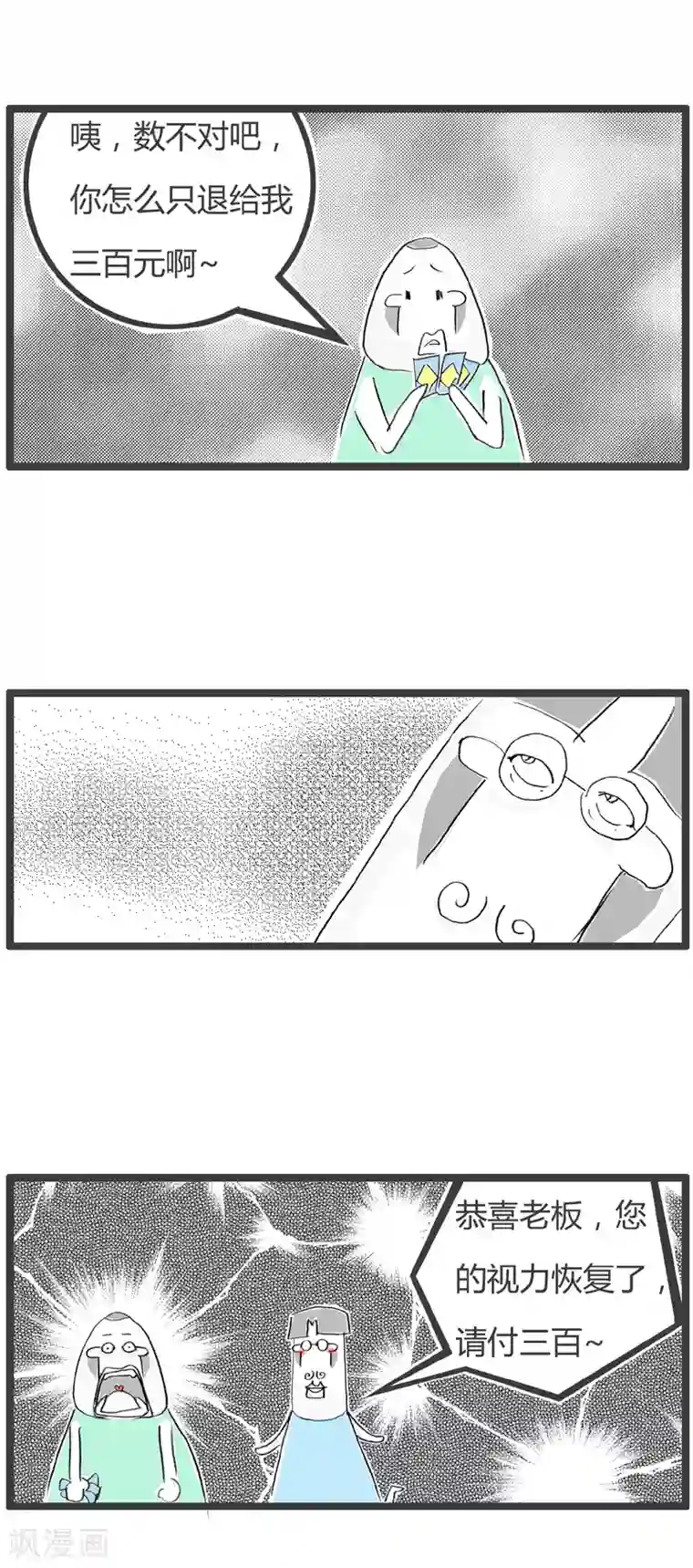 火锅家族第二季第334话 便宜莫贪