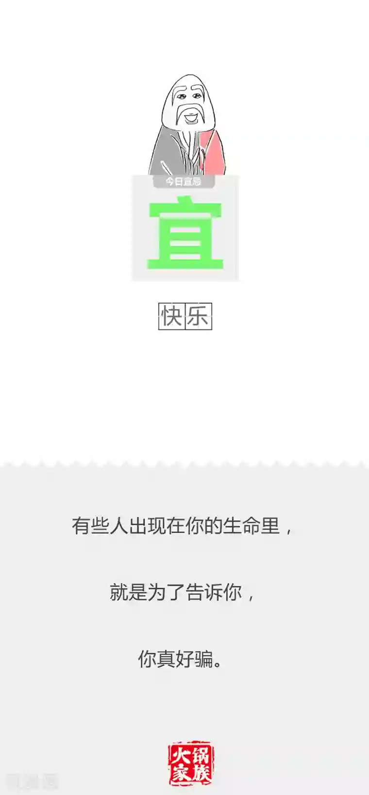 火锅家族第二季第334话 便宜莫贪