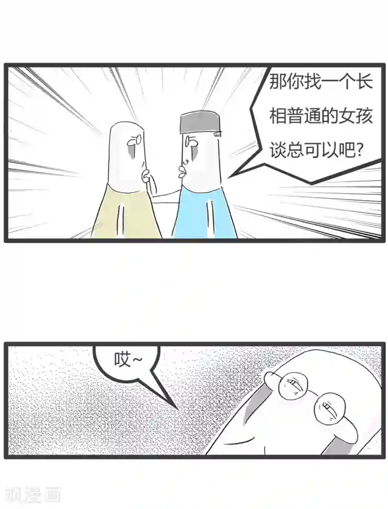 火锅家族第二季第335话 不甘心