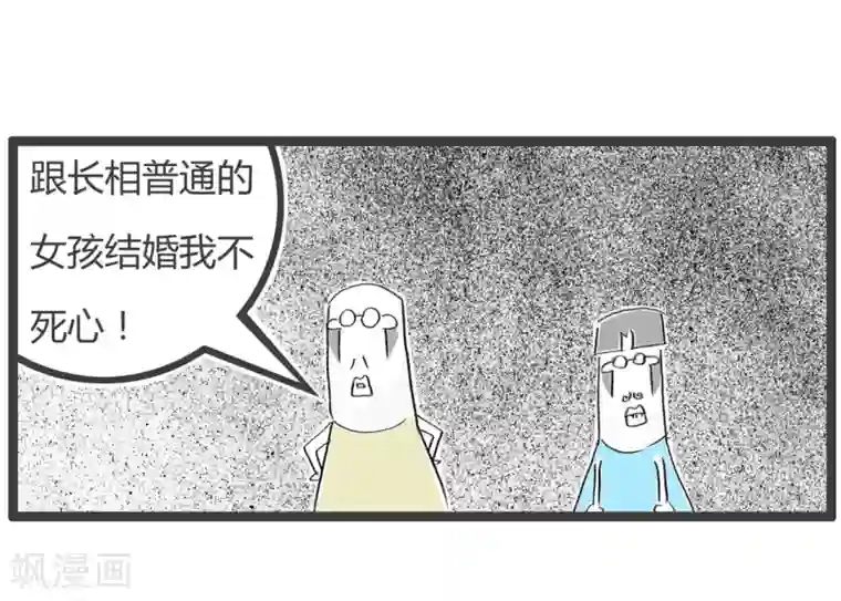 火锅家族第二季第335话 不甘心