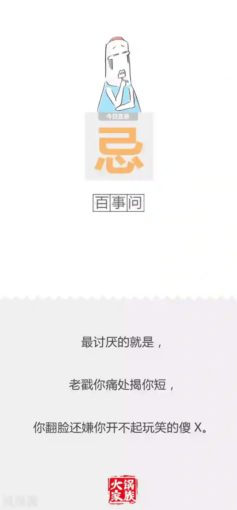 火锅家族第二季第336话 有其父必有其子