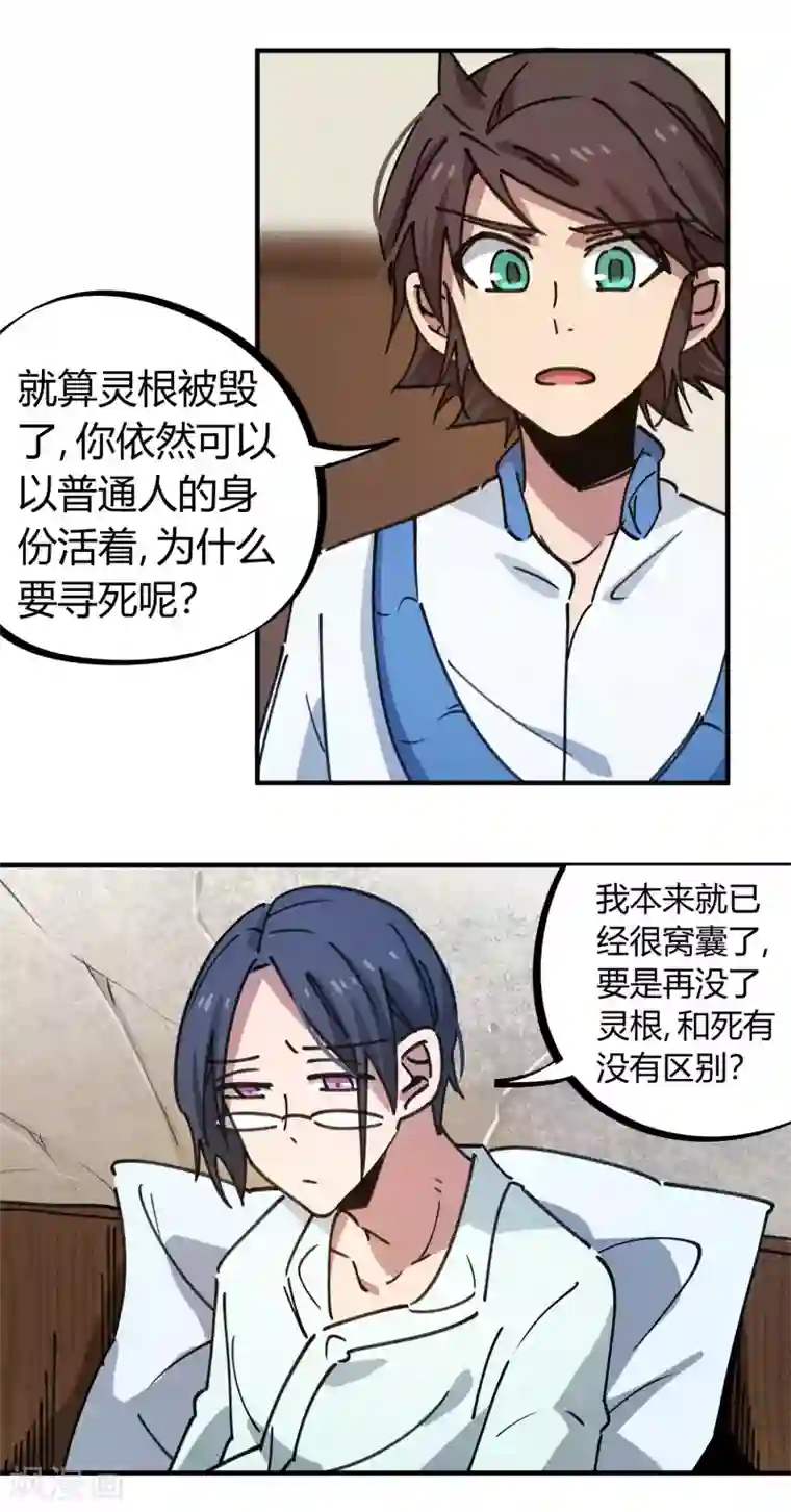 校园修真狂少第129话 起死回生