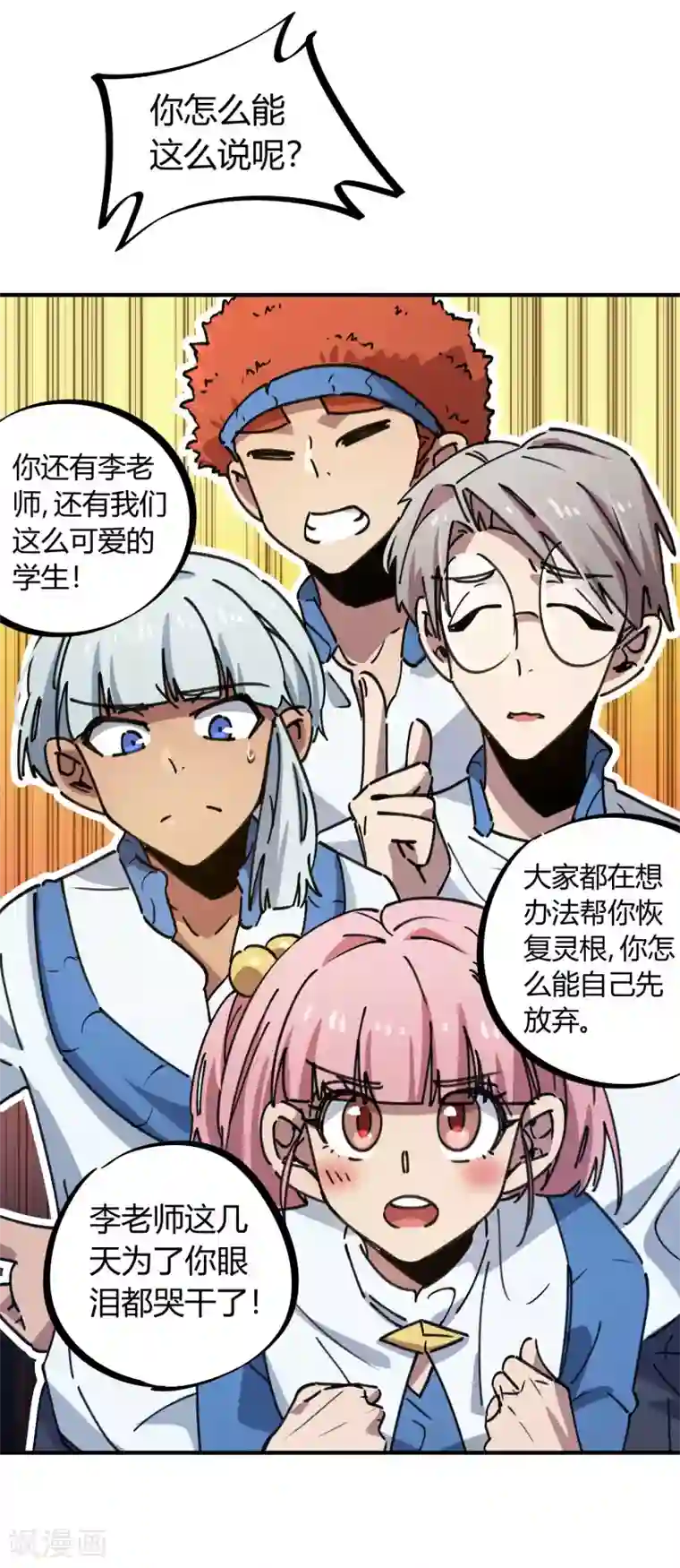 校园修真狂少第129话 起死回生