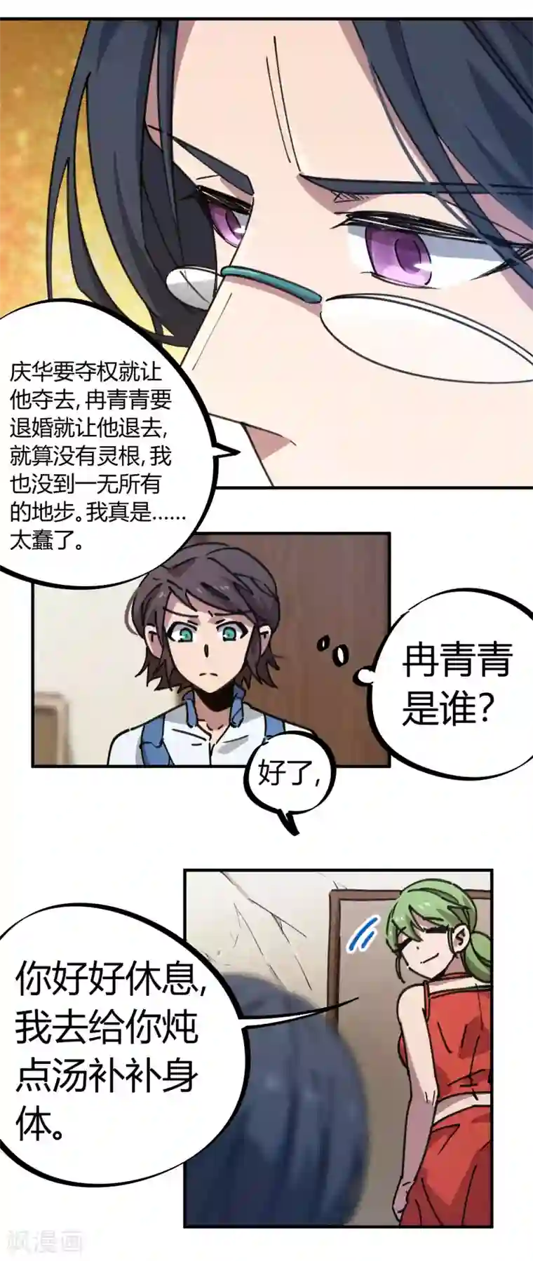 校园修真狂少第129话 起死回生