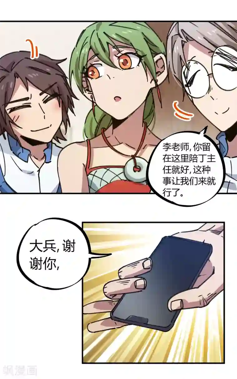 校园修真狂少第129话 起死回生