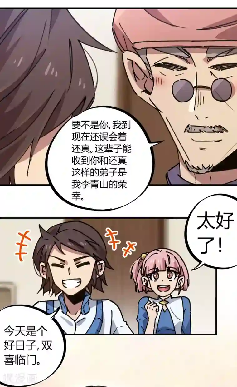 校园修真狂少第129话 起死回生