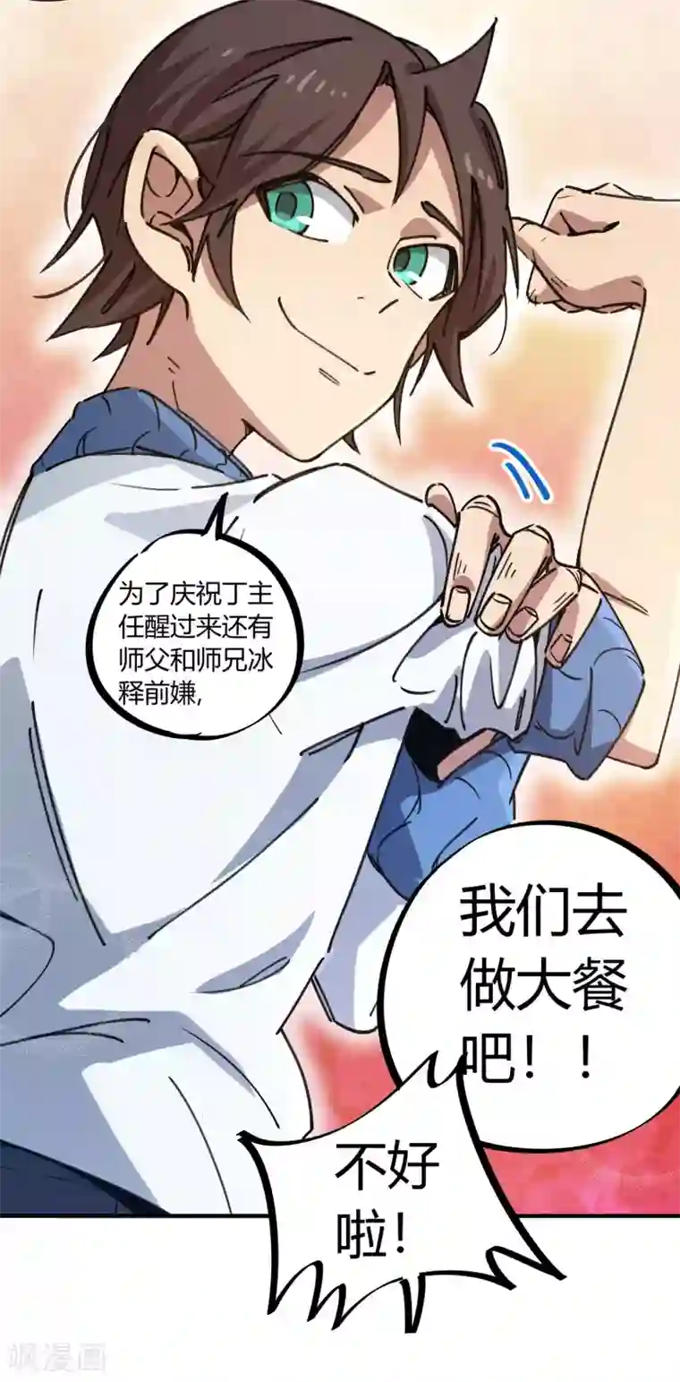校园修真狂少第129话 起死回生