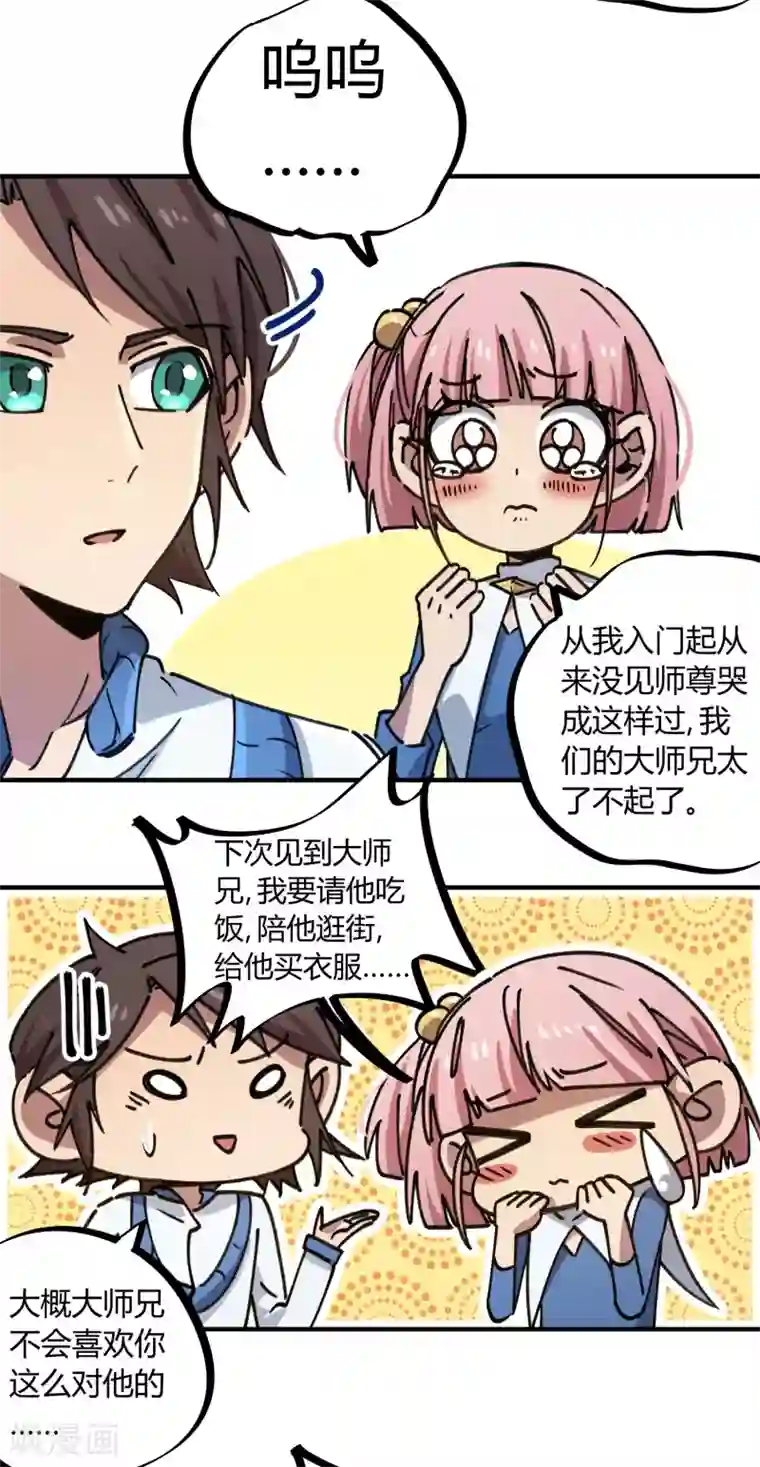 校园修真狂少第129话 起死回生
