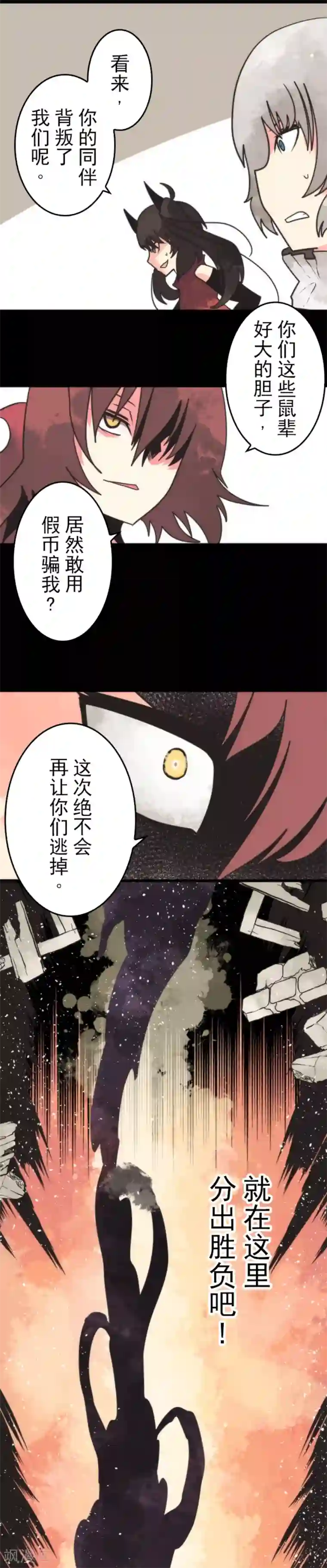 负债魔王的游戏第46话 游击战