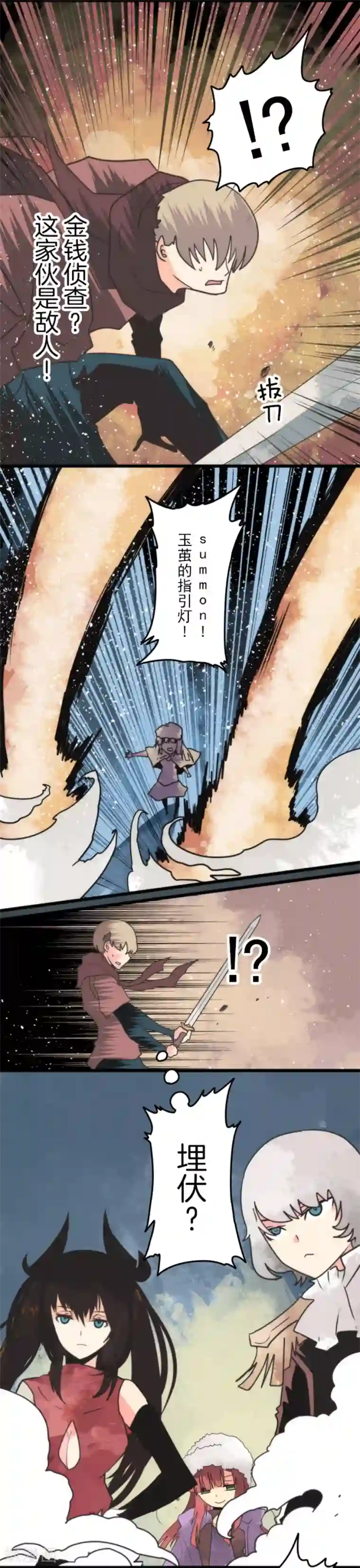 负债魔王的游戏第46话 游击战