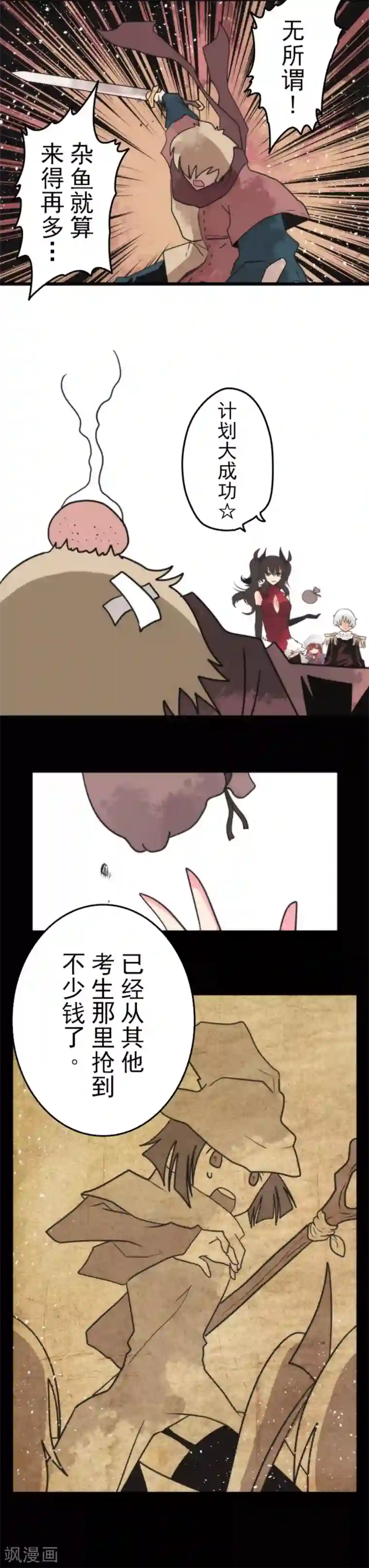 负债魔王的游戏第46话 游击战