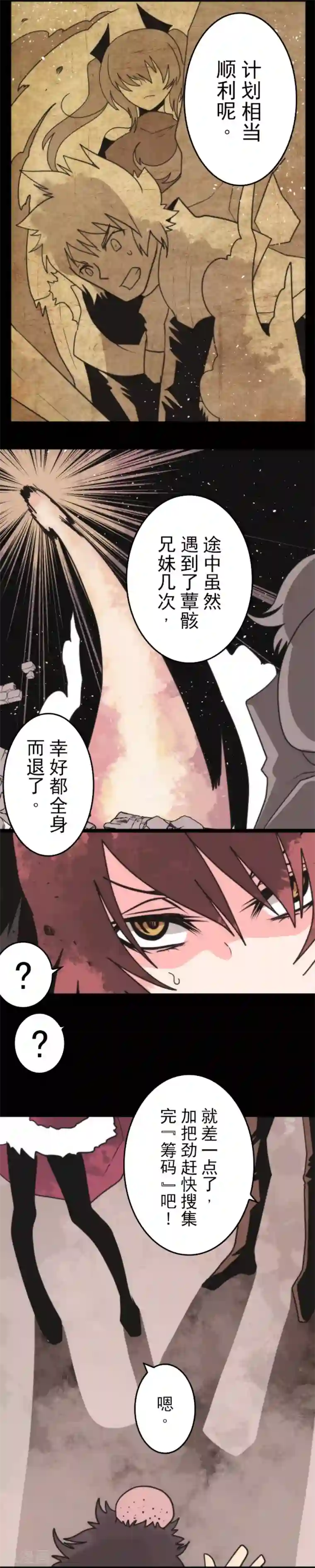 负债魔王的游戏第46话 游击战