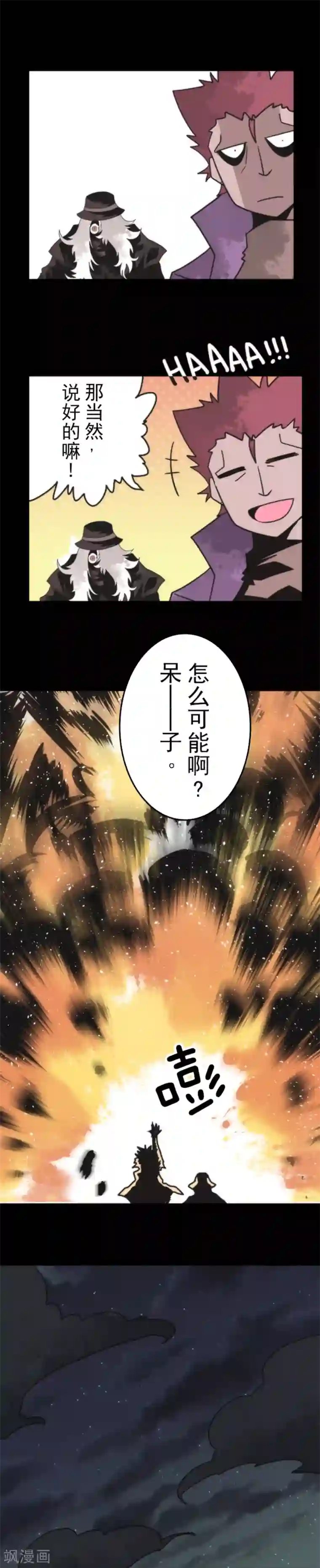 负债魔王的游戏第46话 游击战