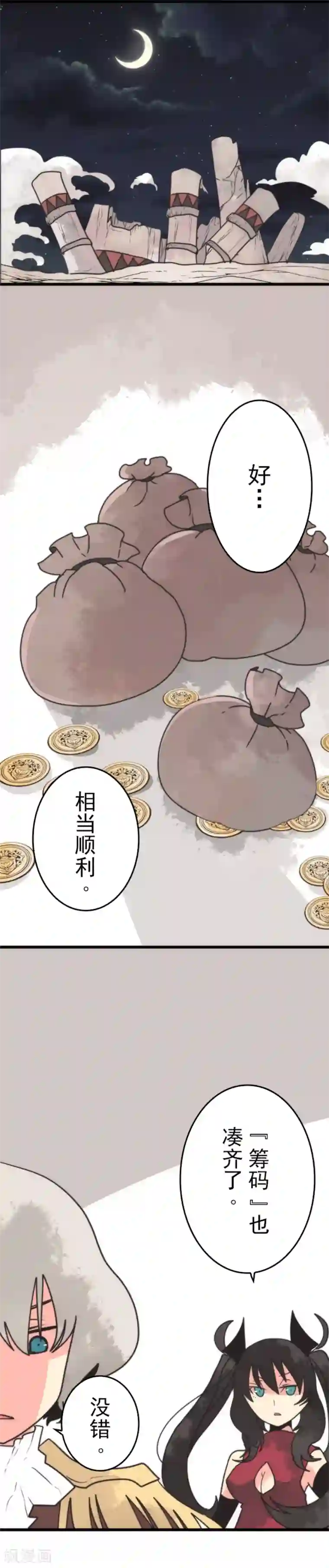 负债魔王的游戏第46话 游击战