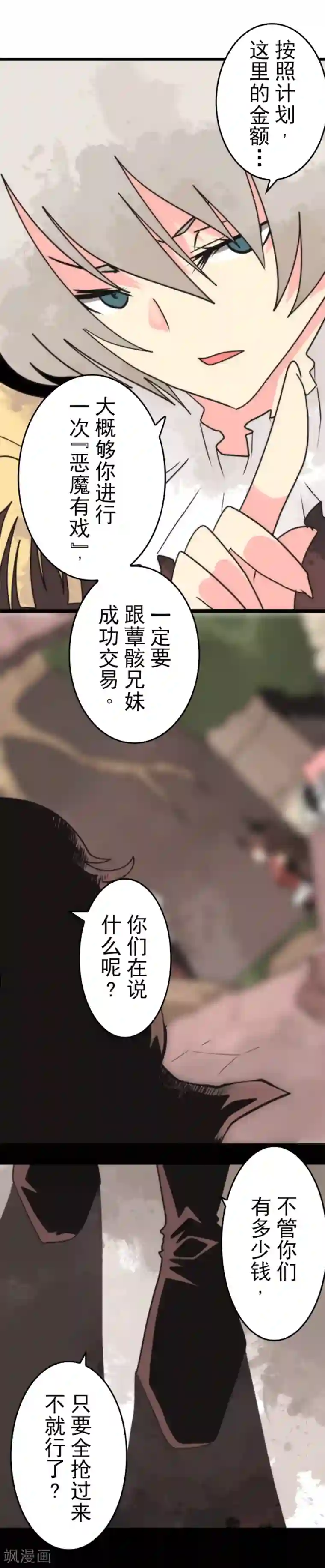 负债魔王的游戏第46话 游击战