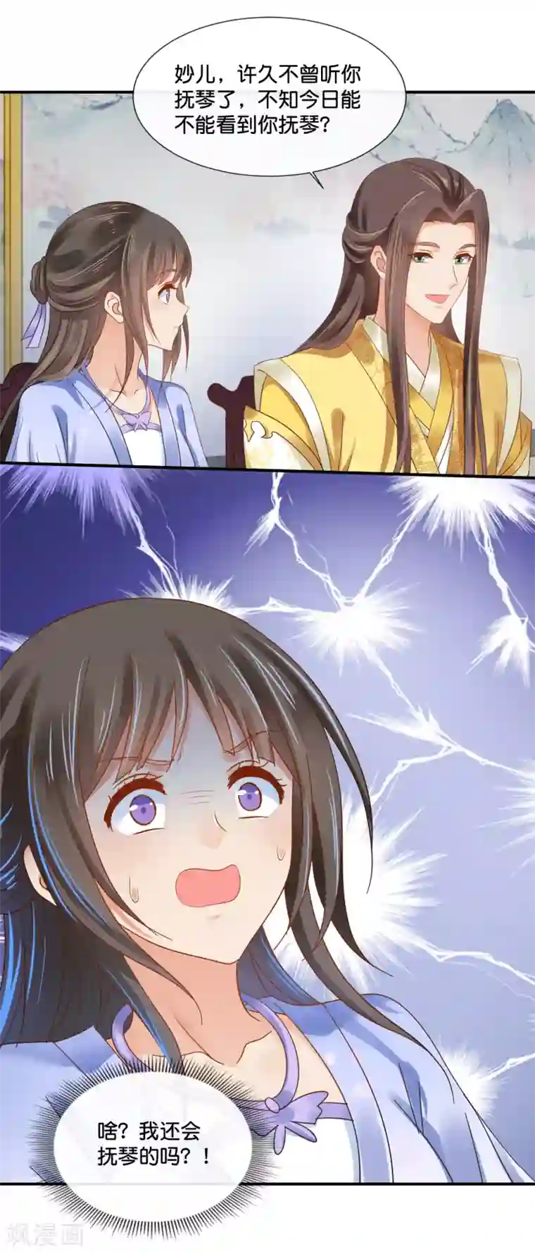 冷宫废后要逆天第116话 第一届文艺汇演