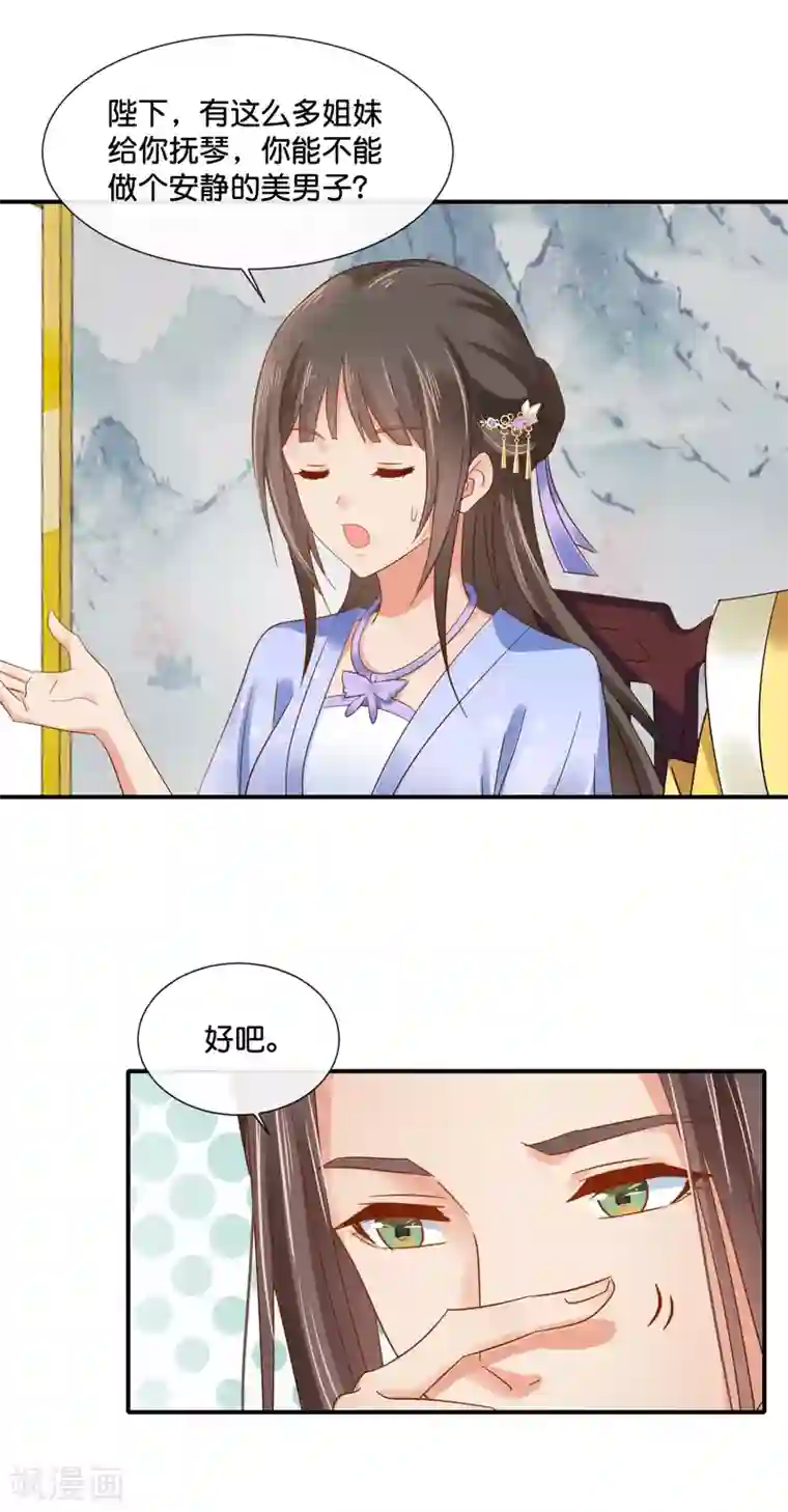 冷宫废后要逆天第116话 第一届文艺汇演