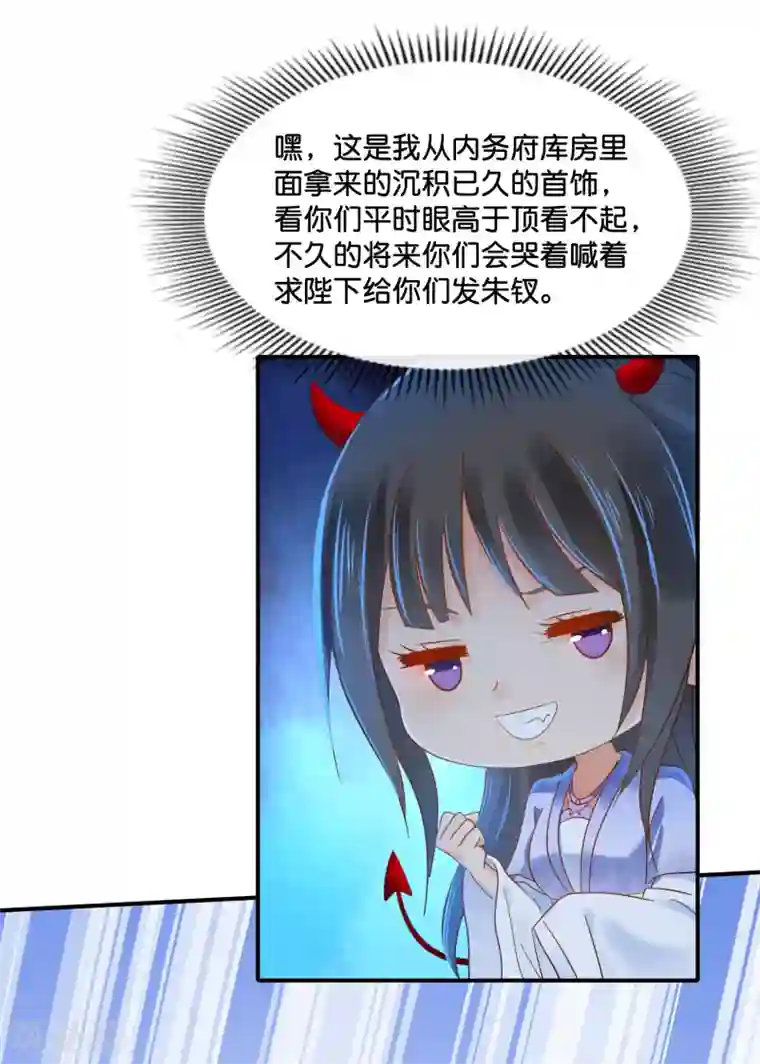 冷宫废后要逆天第116话 第一届文艺汇演