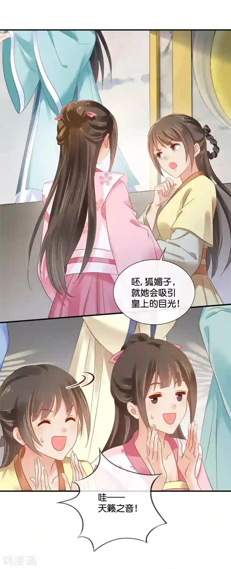 冷宫废后要逆天第116话 第一届文艺汇演