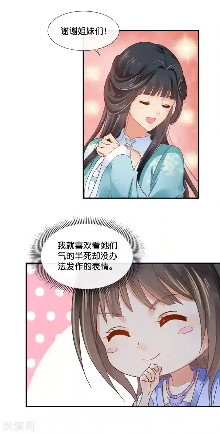 冷宫废后要逆天第116话 第一届文艺汇演