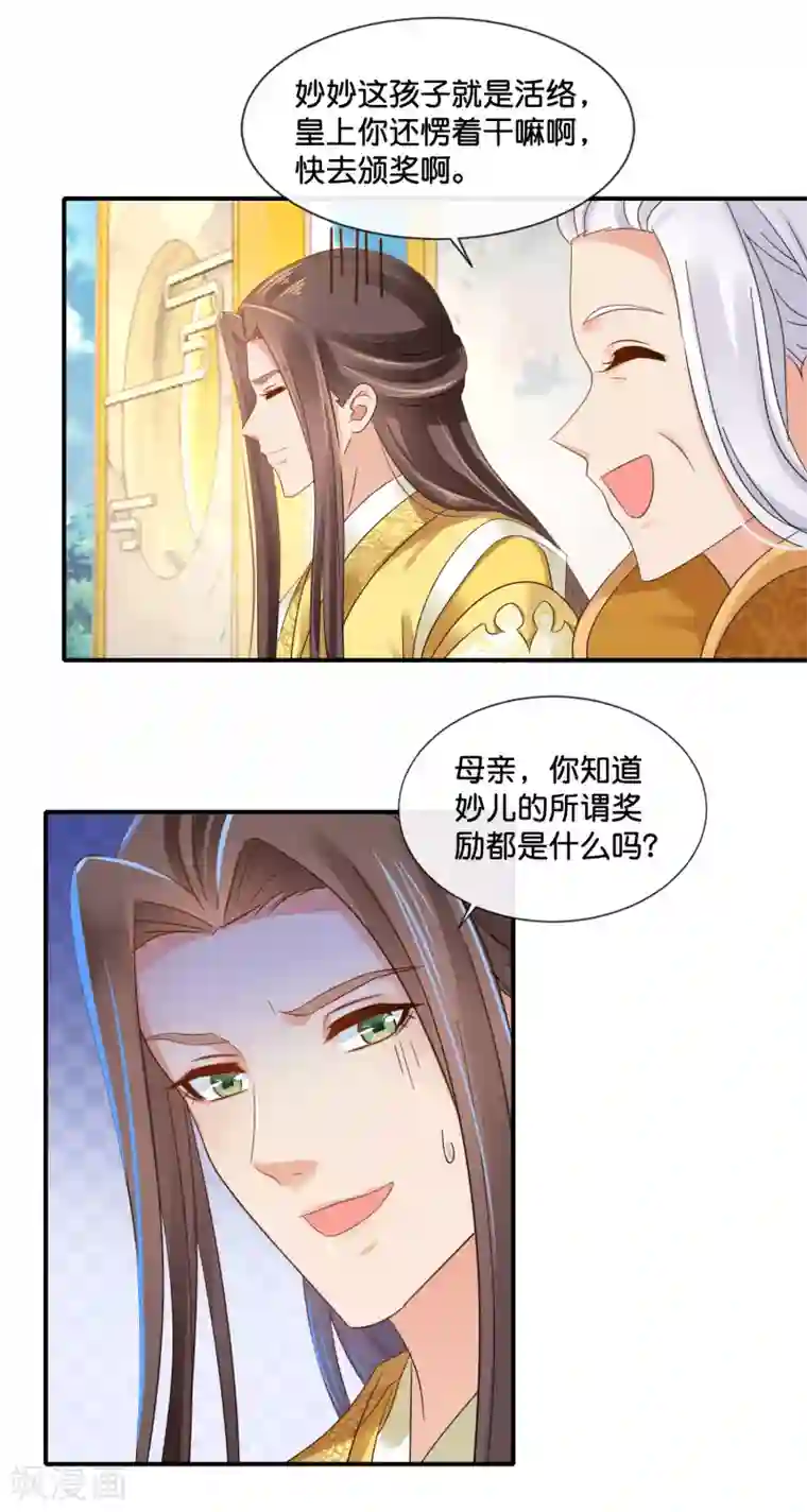 冷宫废后要逆天第117话 尉迟傲的香吻