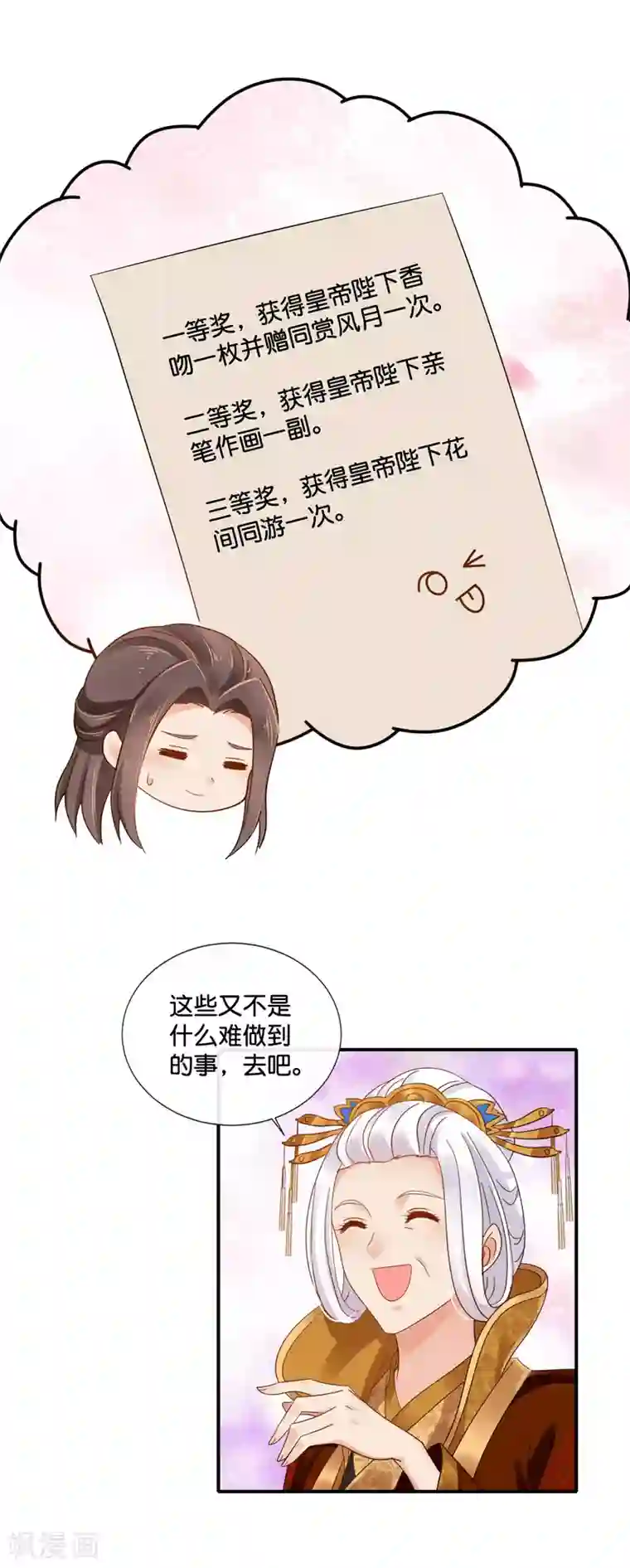 冷宫废后要逆天第117话 尉迟傲的香吻