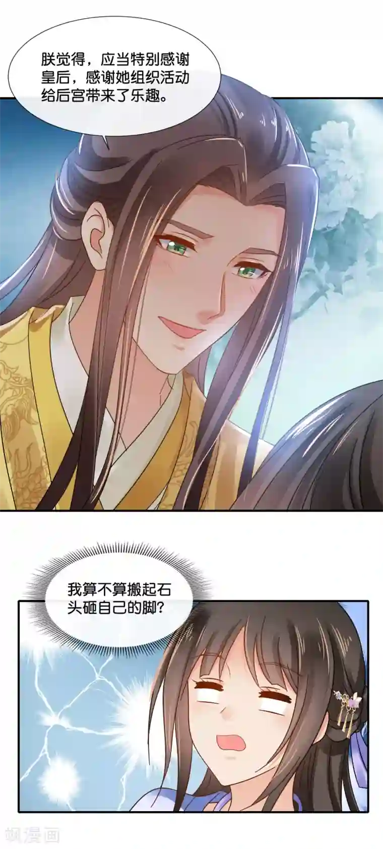 冷宫废后要逆天第117话 尉迟傲的香吻