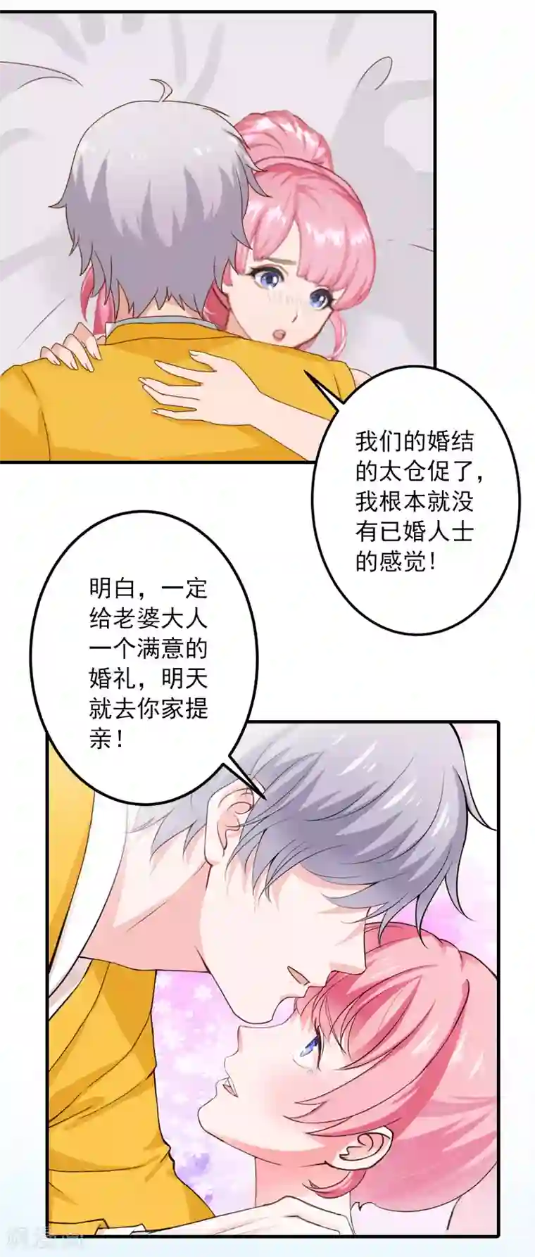 深情难料：总裁别放手第31话 提亲