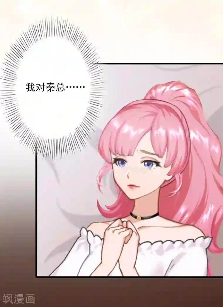 深情难料：总裁别放手第31话 提亲