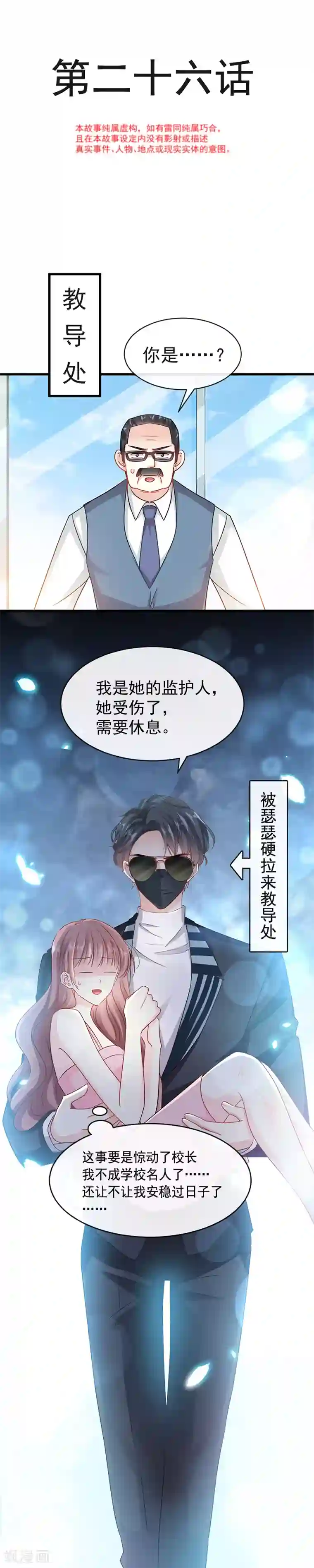 霸道总裁轻轻爱第26话 特殊关系