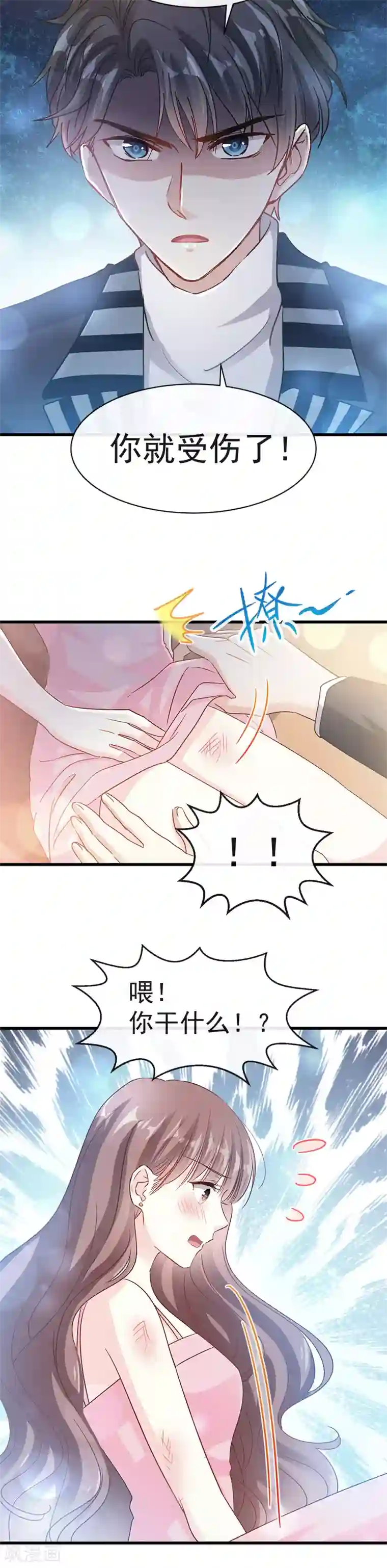 霸道总裁轻轻爱第26话 特殊关系