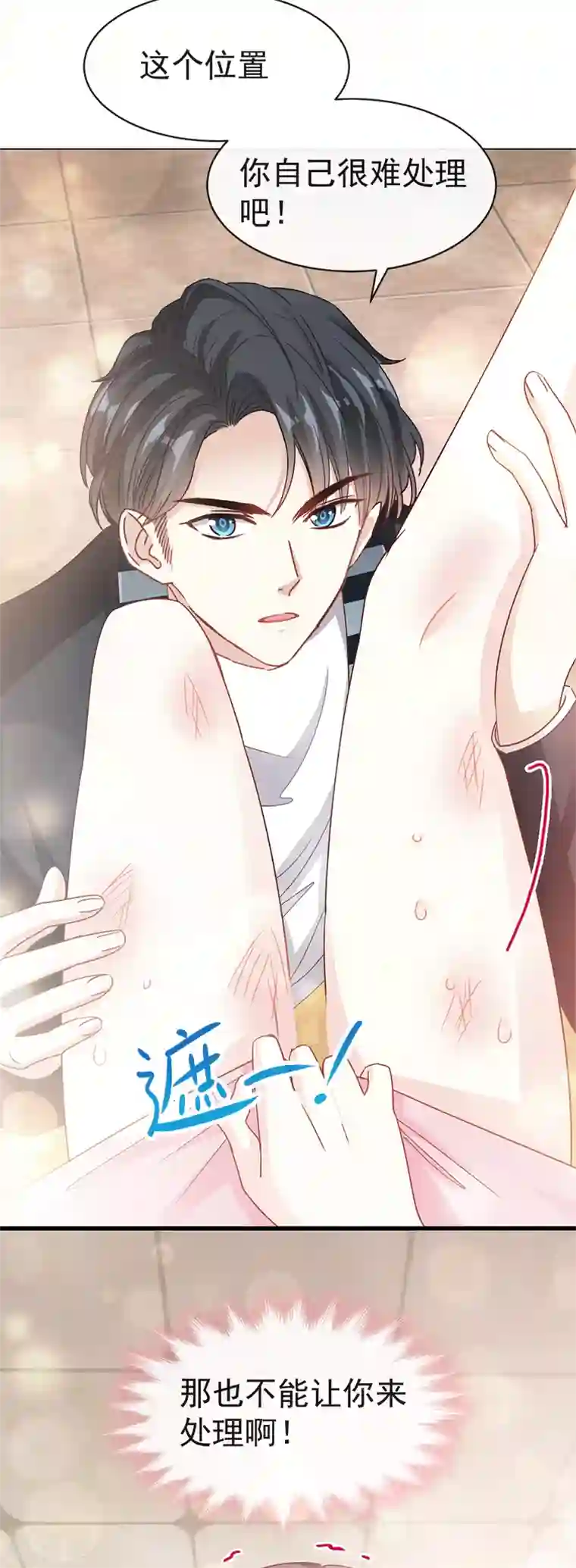 霸道总裁轻轻爱第26话 特殊关系