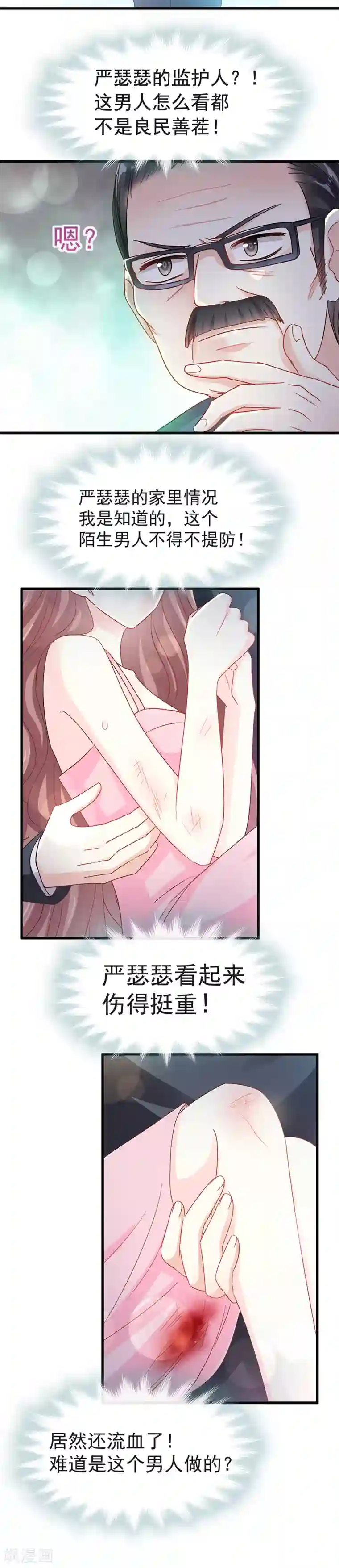 霸道总裁轻轻爱第26话 特殊关系