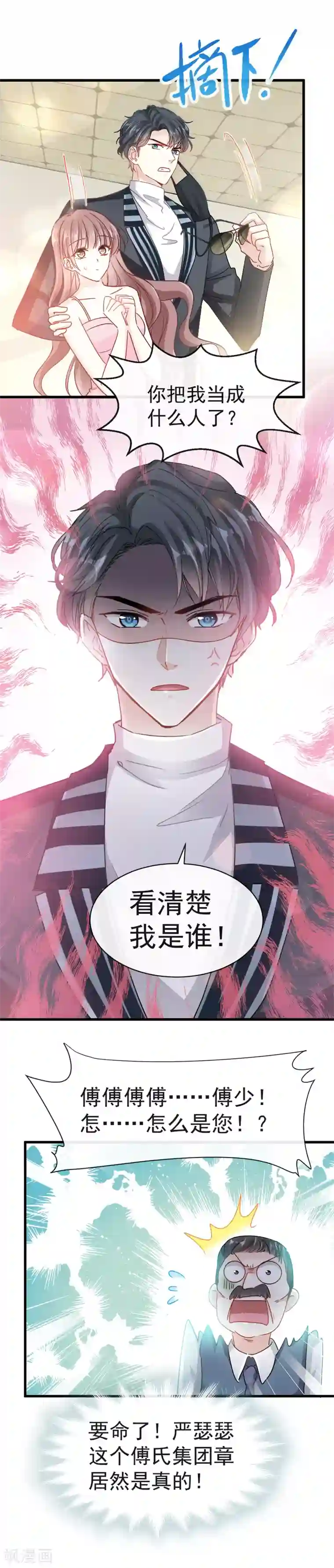 霸道总裁轻轻爱第26话 特殊关系