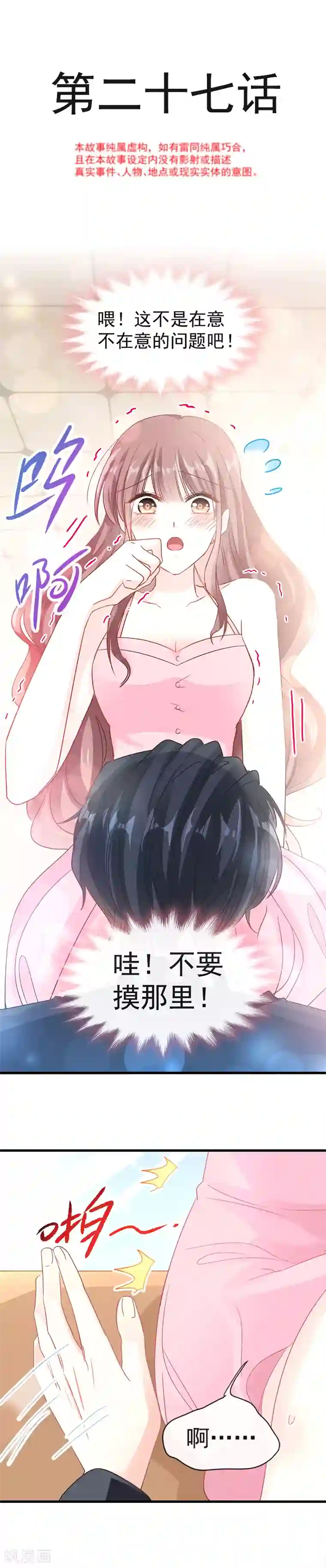 霸道总裁轻轻爱第27话 比较敏感