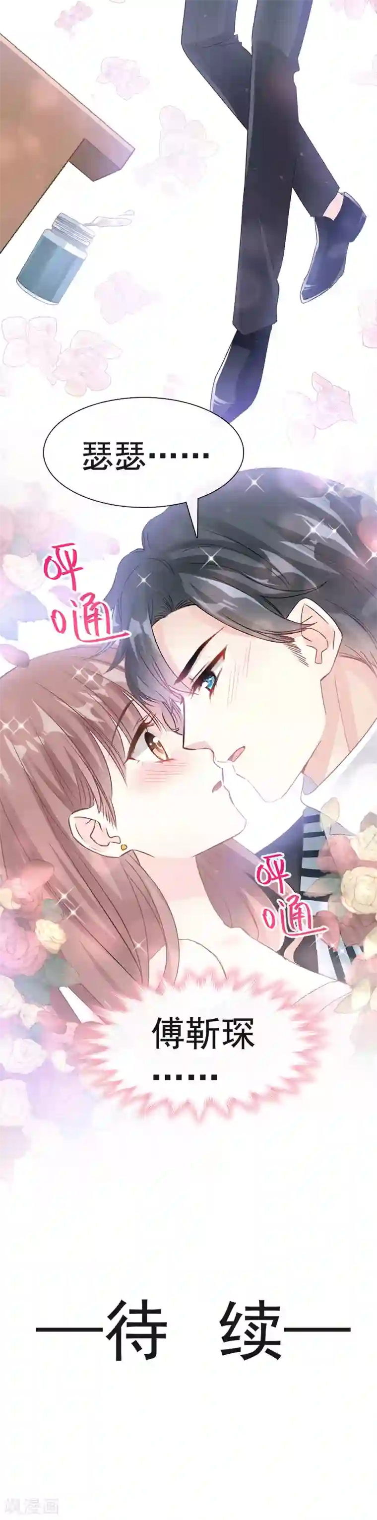 霸道总裁轻轻爱第27话 比较敏感