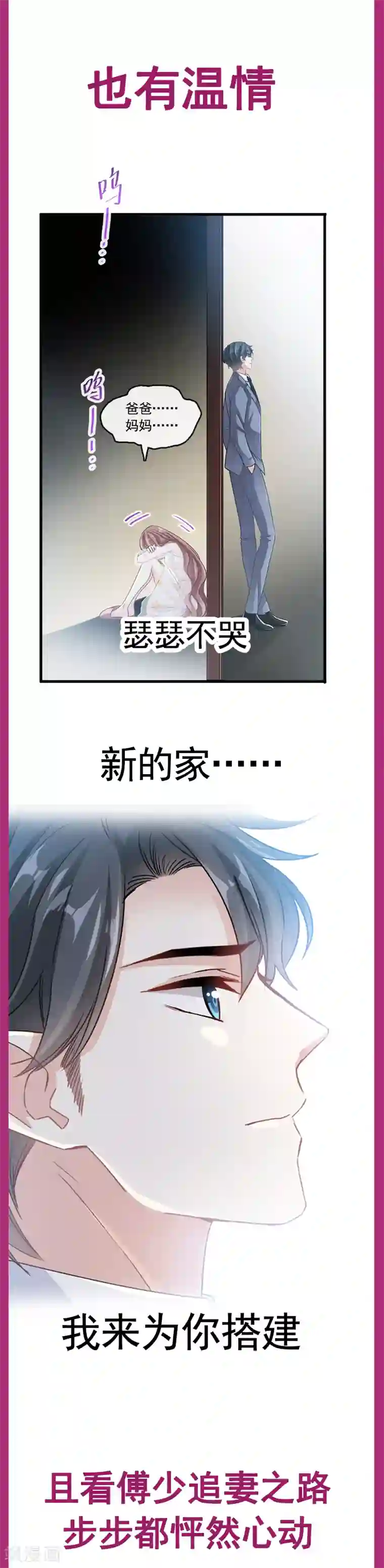 霸道总裁轻轻爱第27话 比较敏感