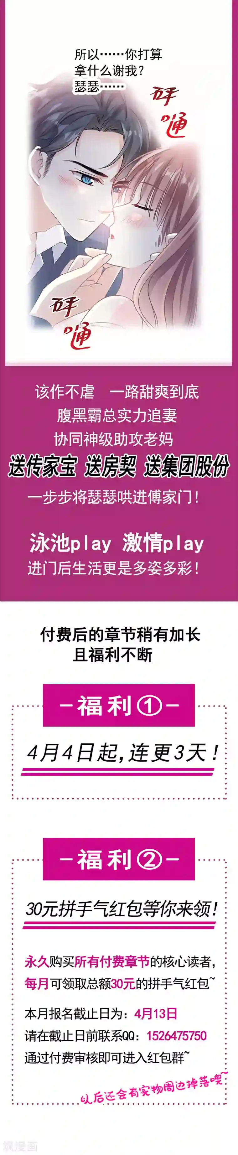 霸道总裁轻轻爱第27话 比较敏感