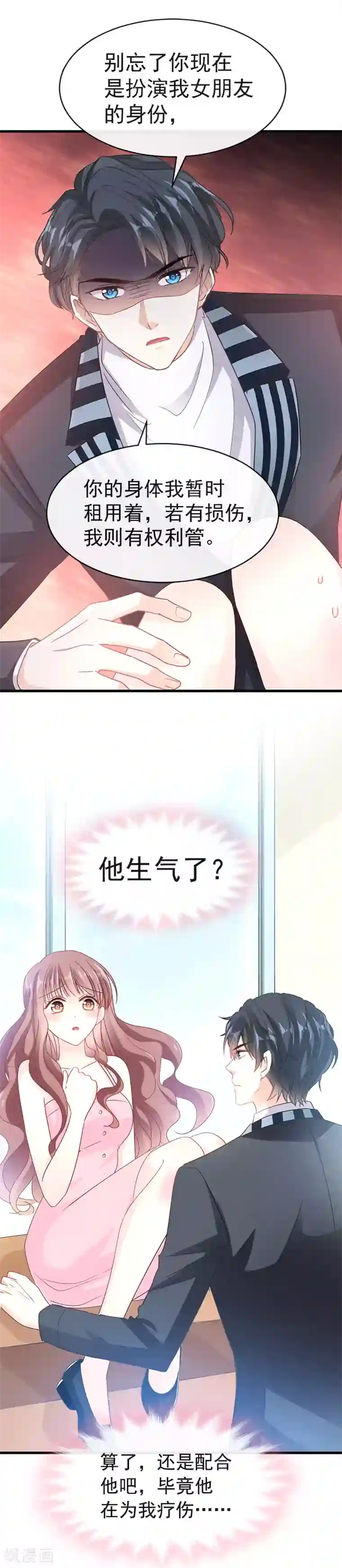 霸道总裁轻轻爱第27话 比较敏感