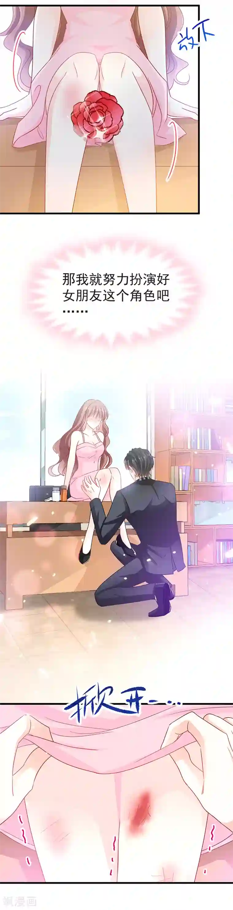 霸道总裁轻轻爱第27话 比较敏感