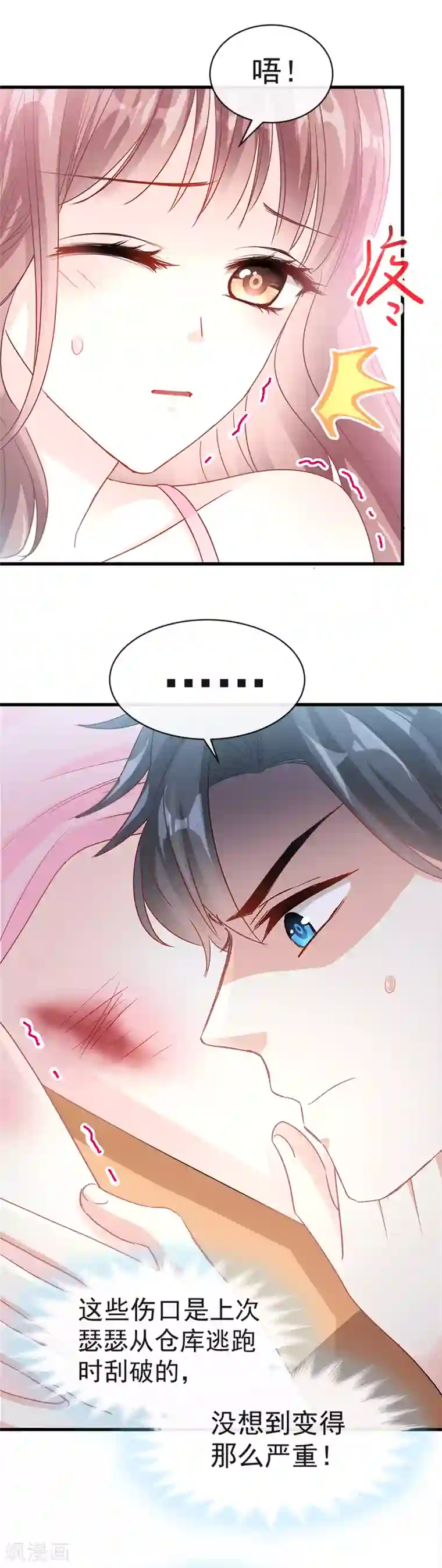 霸道总裁轻轻爱第27话 比较敏感