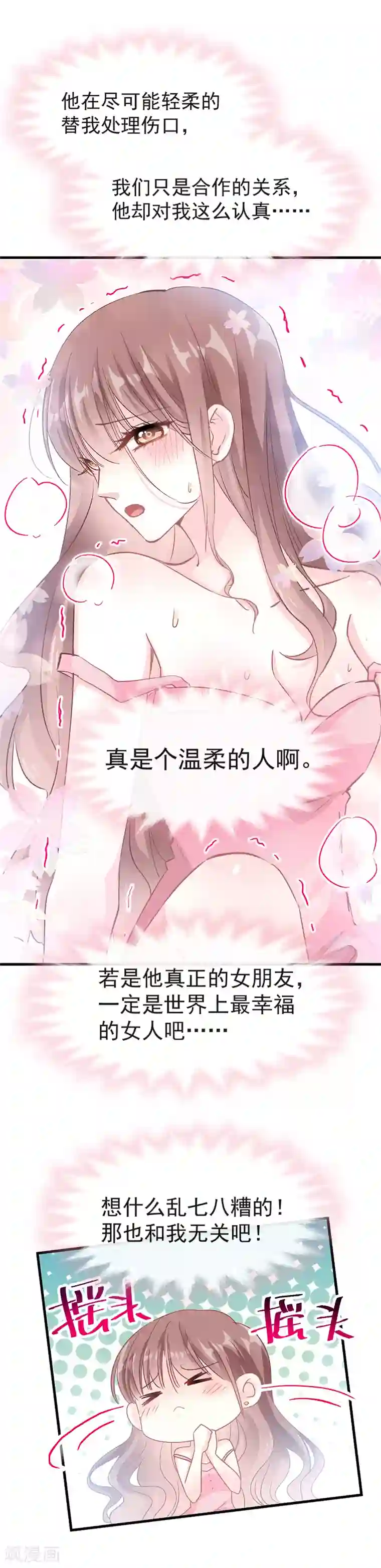 霸道总裁轻轻爱第27话 比较敏感