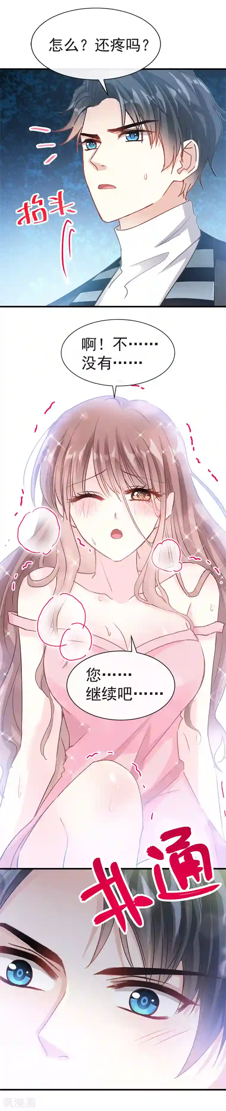 霸道总裁轻轻爱第27话 比较敏感